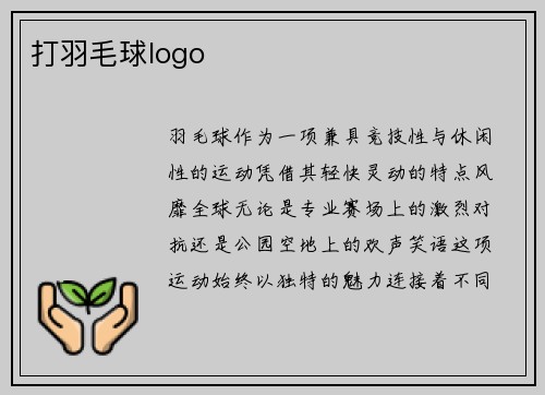 打羽毛球logo