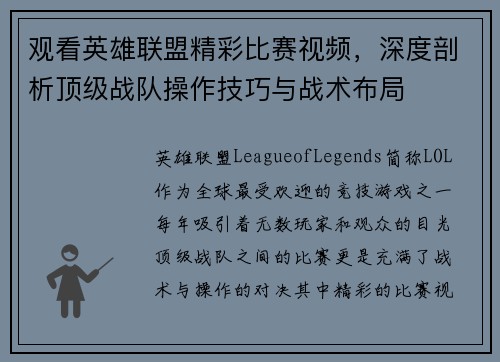 观看英雄联盟精彩比赛视频，深度剖析顶级战队操作技巧与战术布局