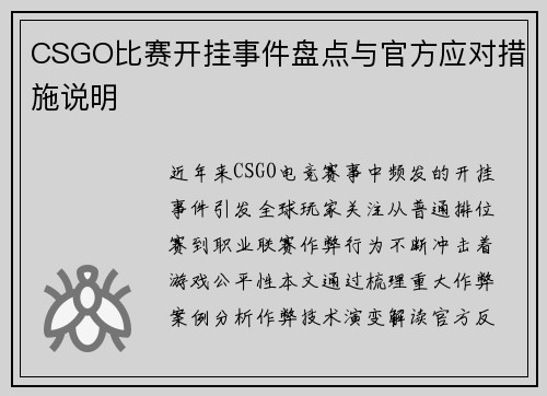 CSGO比赛开挂事件盘点与官方应对措施说明