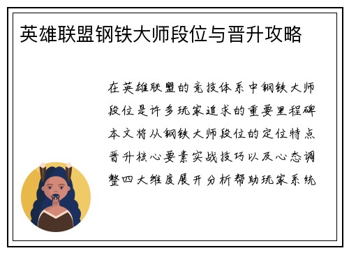 英雄联盟钢铁大师段位与晋升攻略