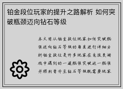 铂金段位玩家的提升之路解析 如何突破瓶颈迈向钻石等级